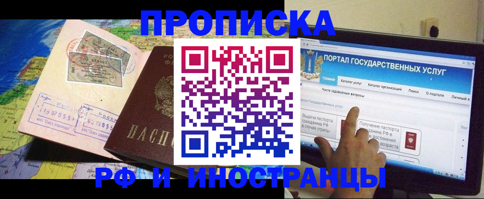 прописка штамп в Черняховске